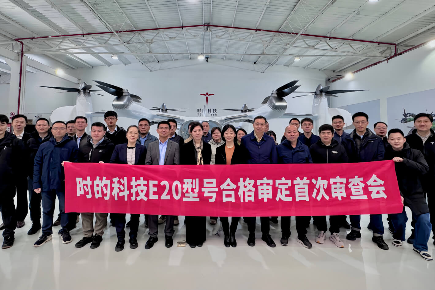 时的科技顺利召开E20型号合格审定首次审查会和AEG评审启动会